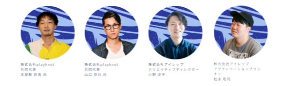 登壇者紹介