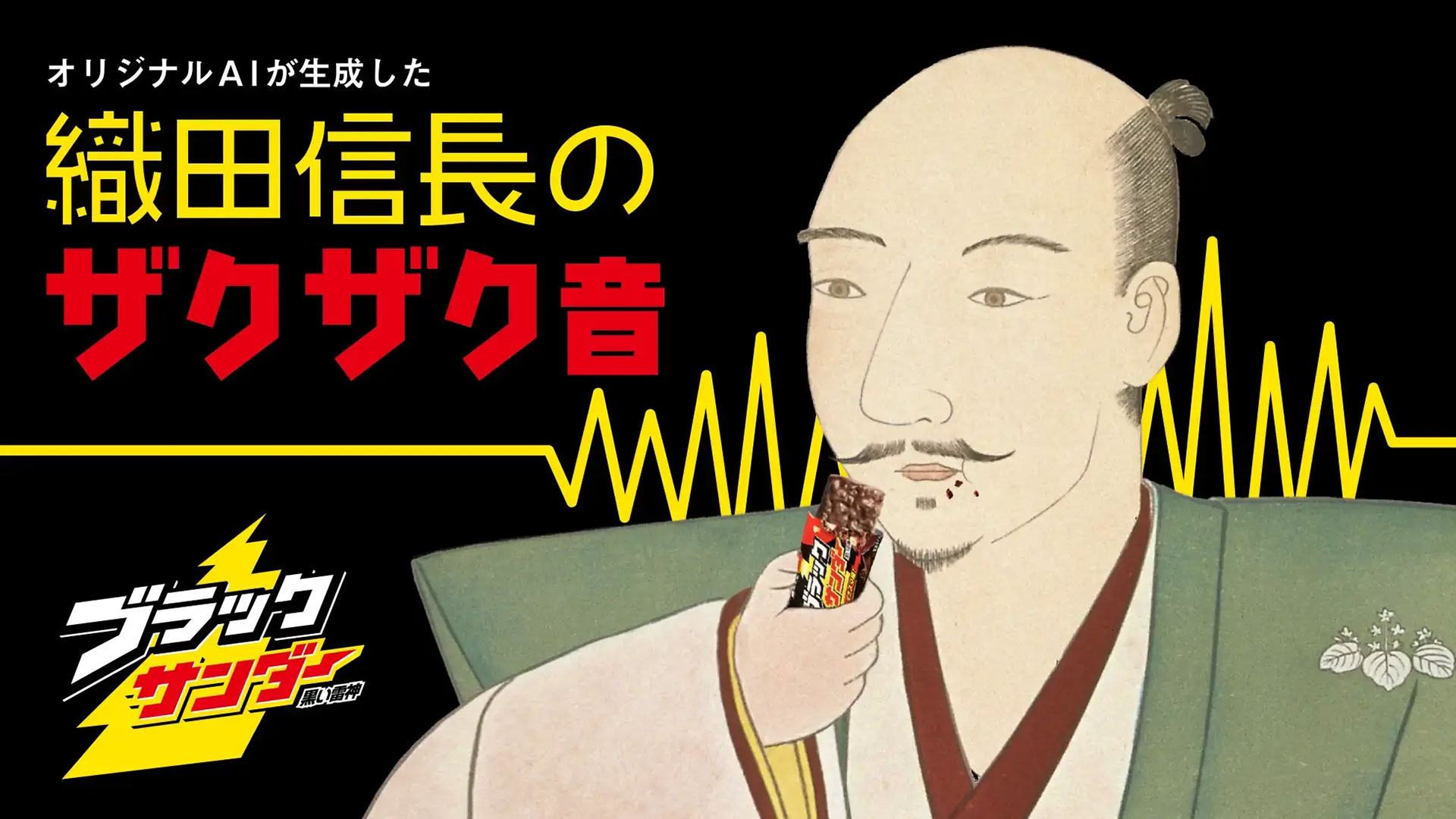 織田信長のザクザク音