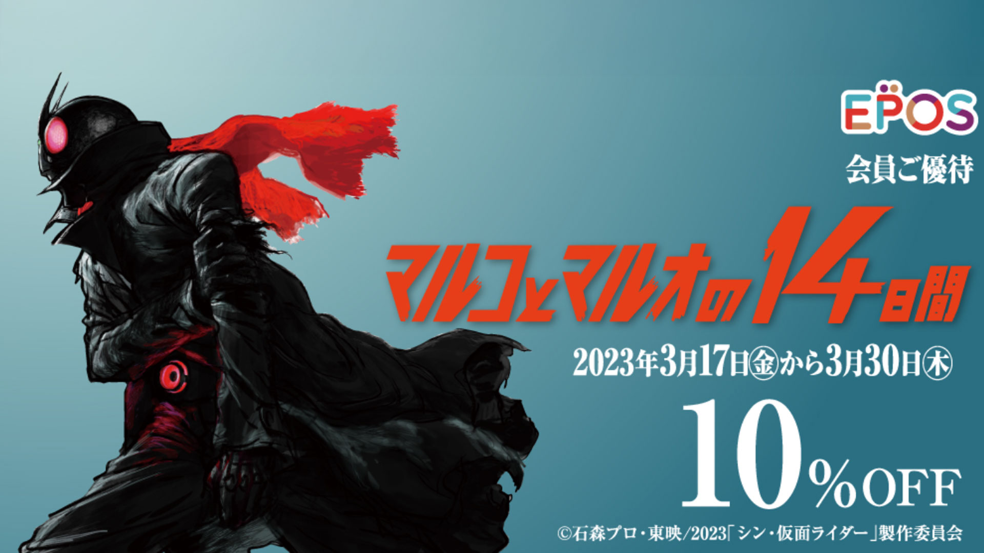 シン仮面ライダー・マルイコラボARゲーム