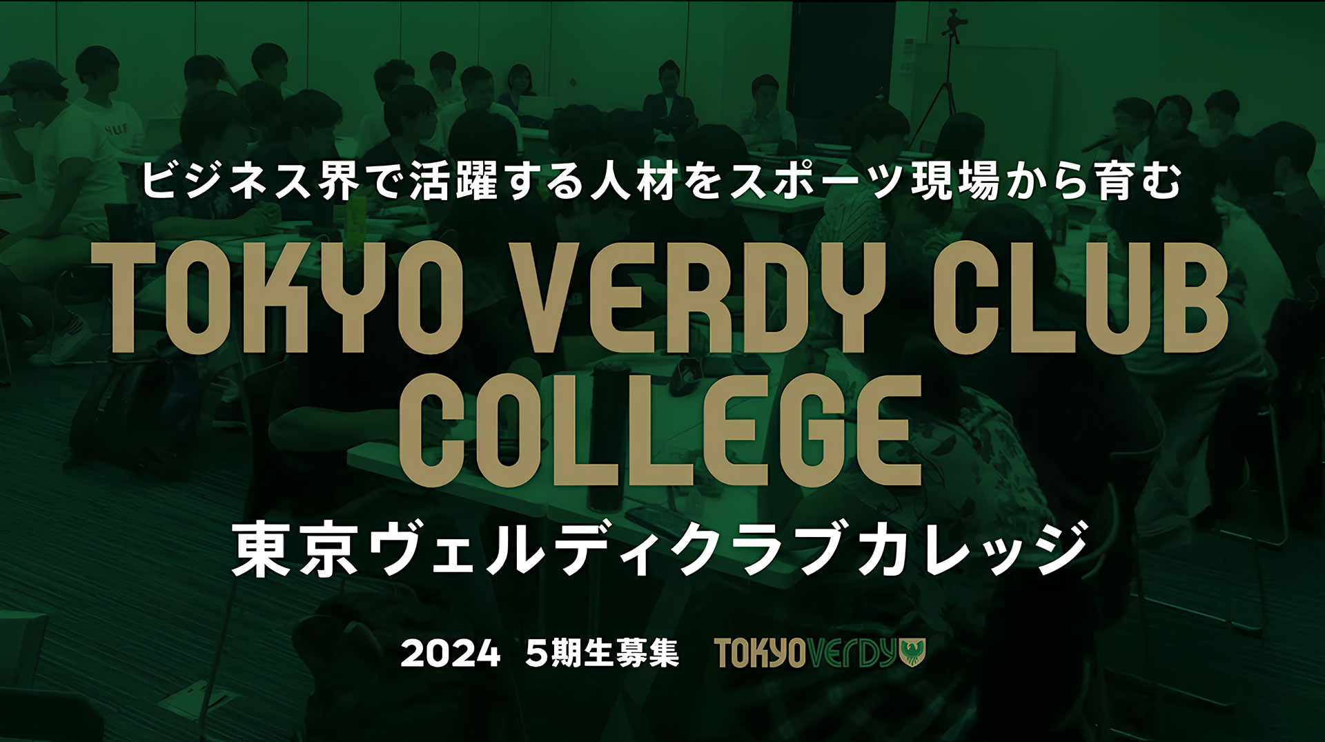 TOKYO VERDY CLUB COLLEGE