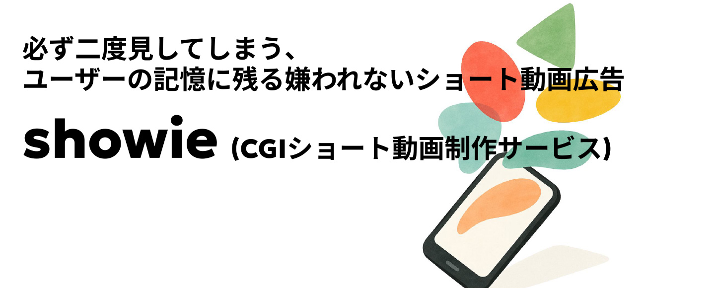 必ず二度見する、CGIショートSNS動画サービス